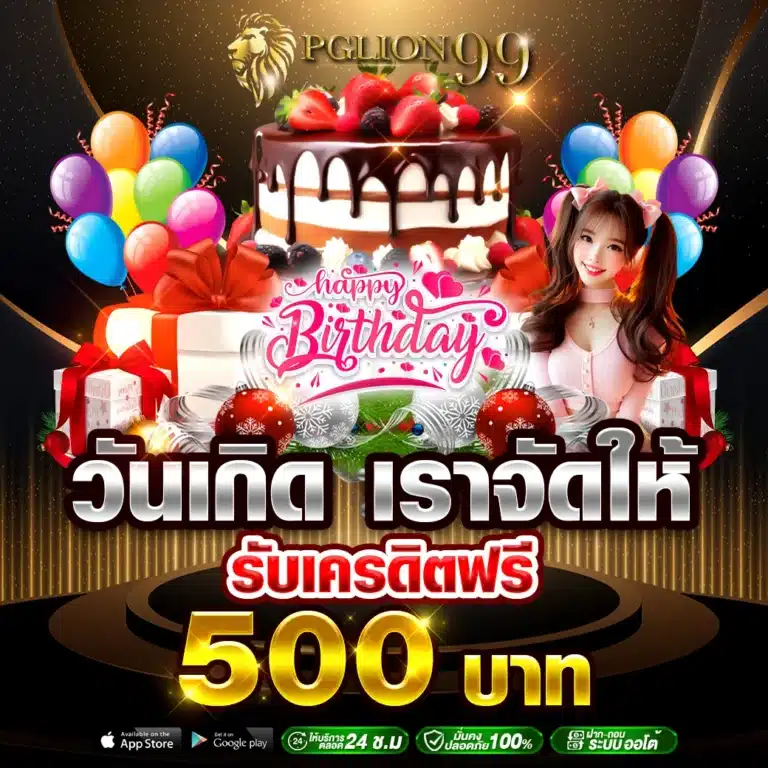 pglion99-promotion-01