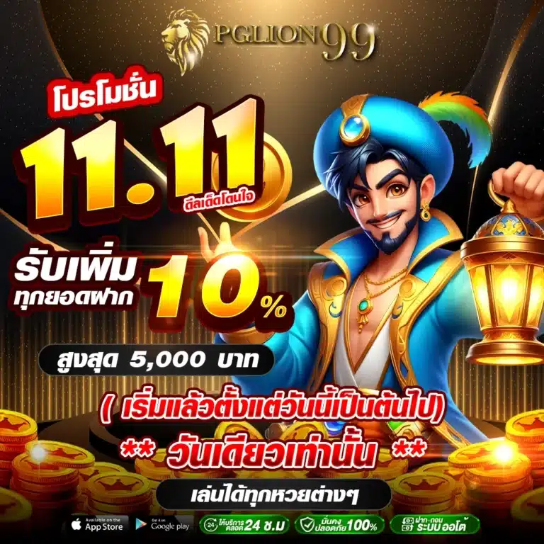 pglion99-promotion-02