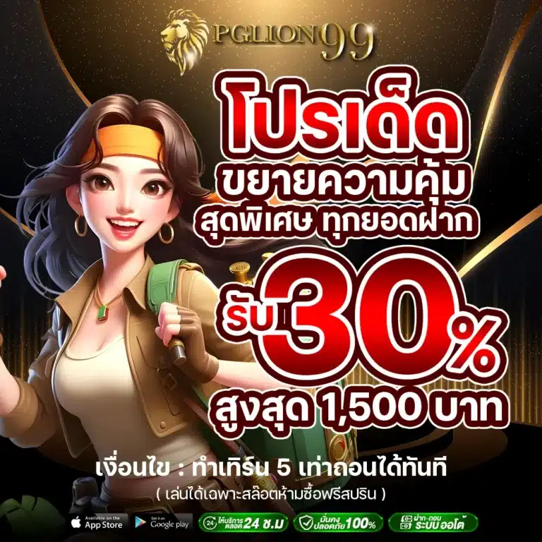 pglion99-promotion-03