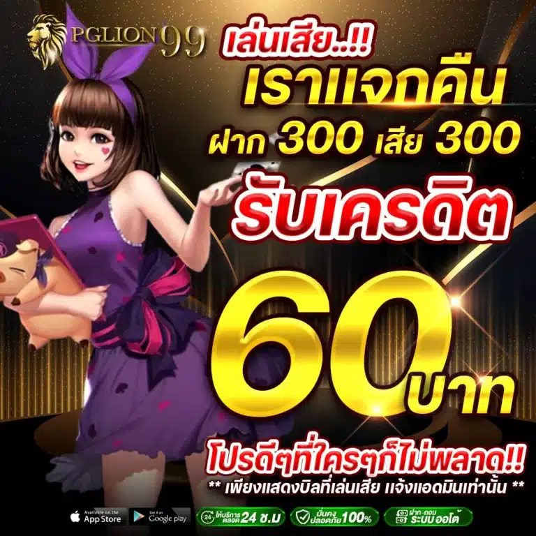 pglion99-promotion-04