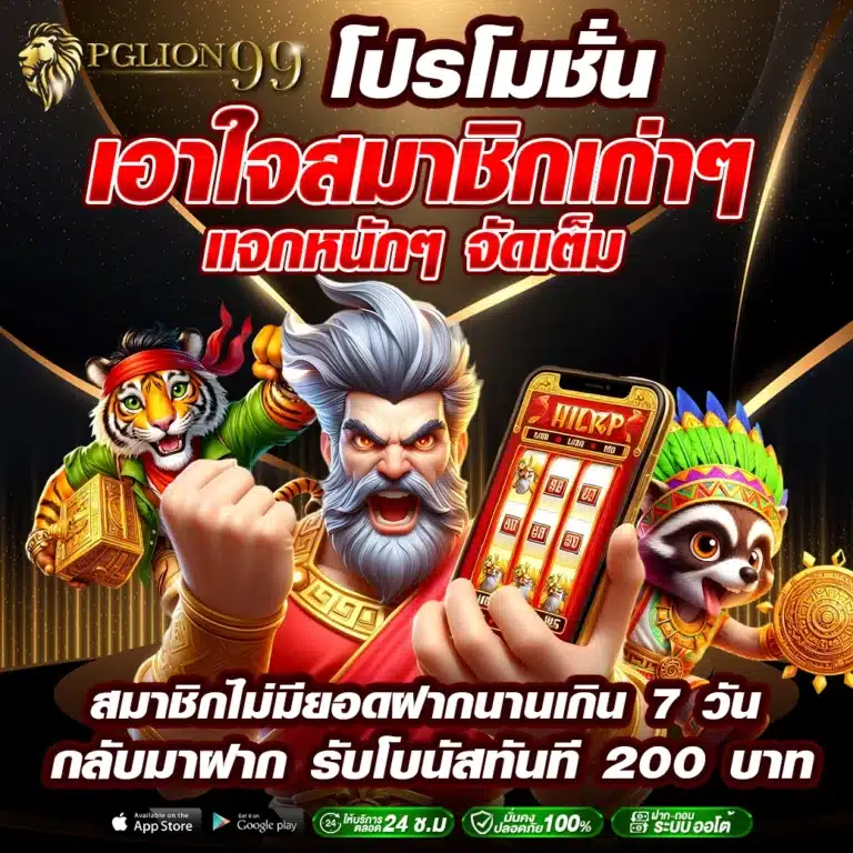 pglion99-promotion-06