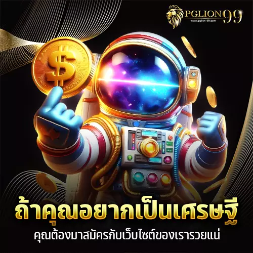 PGlion99 ทางเข้า