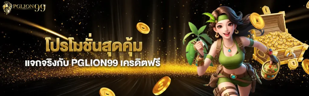 pglion99x-pro