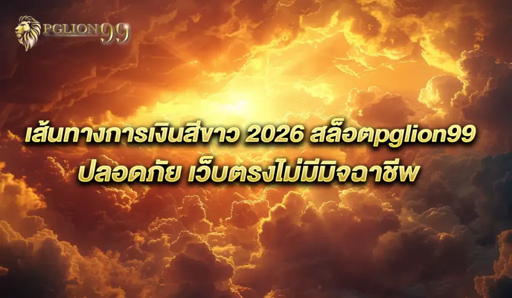 pglion99-slot